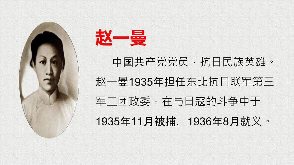 统编版语文三年级上册课件《26 一个粗瓷大碗》第4页