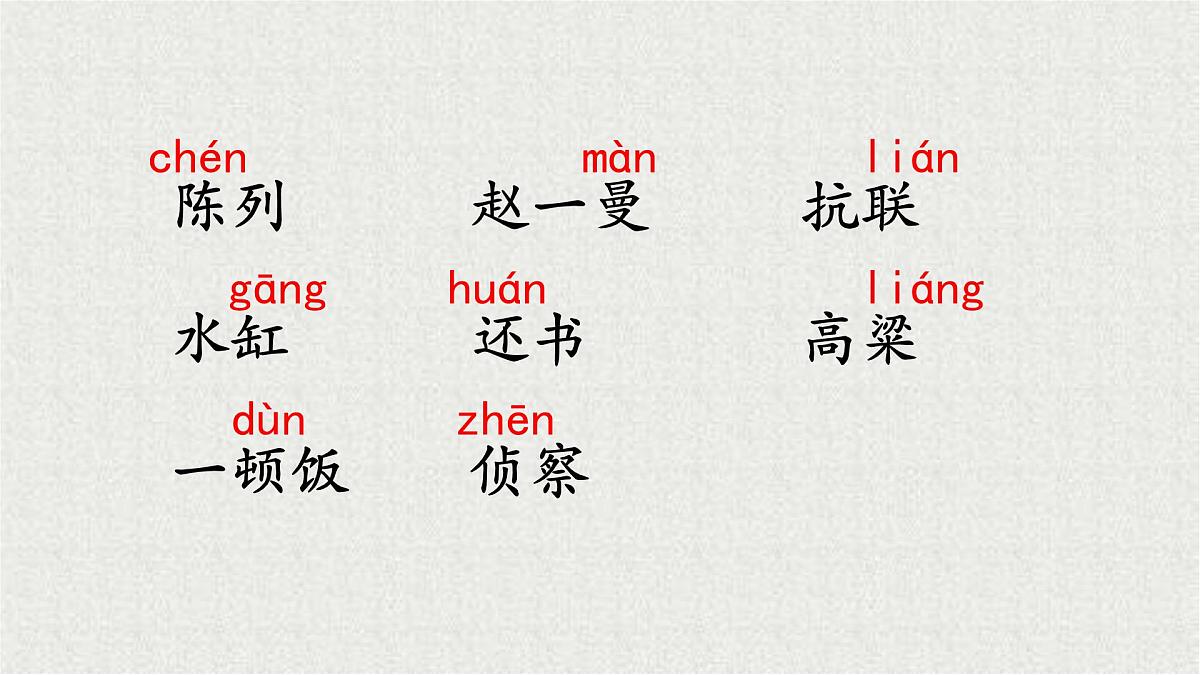 统编版语文三年级上册课件《26 一个粗瓷大碗》第6页