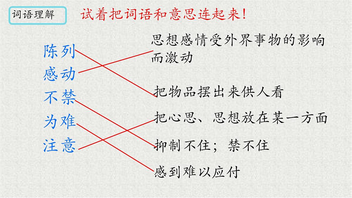 统编版语文三年级上册课件《26 一个粗瓷大碗》第7页
