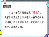 統(tǒng)編版語文三年級上冊課件《第八單元口語交際：請教》