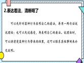 統(tǒng)編版語(yǔ)文三年級(jí)上冊(cè)課件《第七單元口語(yǔ)交際：身邊的“小事”》
