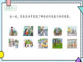 統(tǒng)編版語文三年級上冊課件《第七單元習作：我有一個想法》