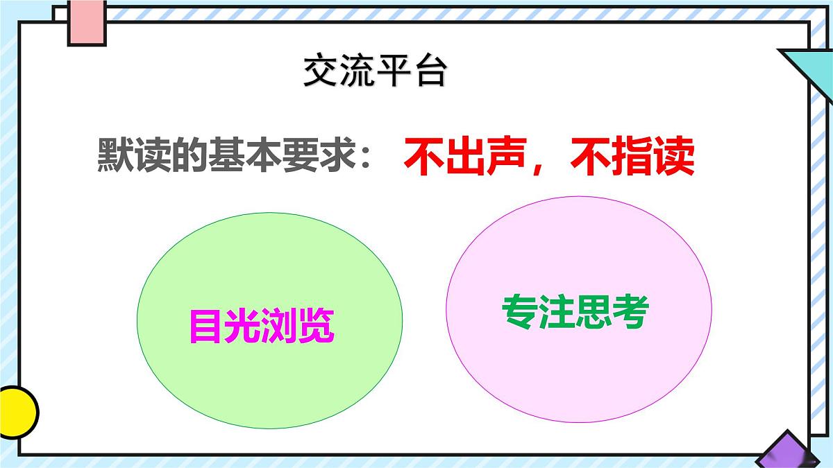 统编版语文三年级上册课件第八单元《语文园地》第2页