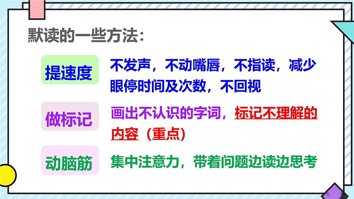 统编版语文三年级上册课件第八单元《语文园地》第3页