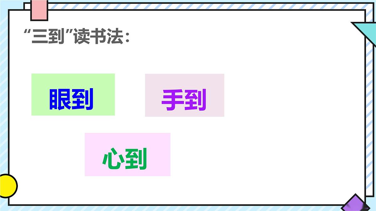 统编版语文三年级上册课件第八单元《语文园地》第4页