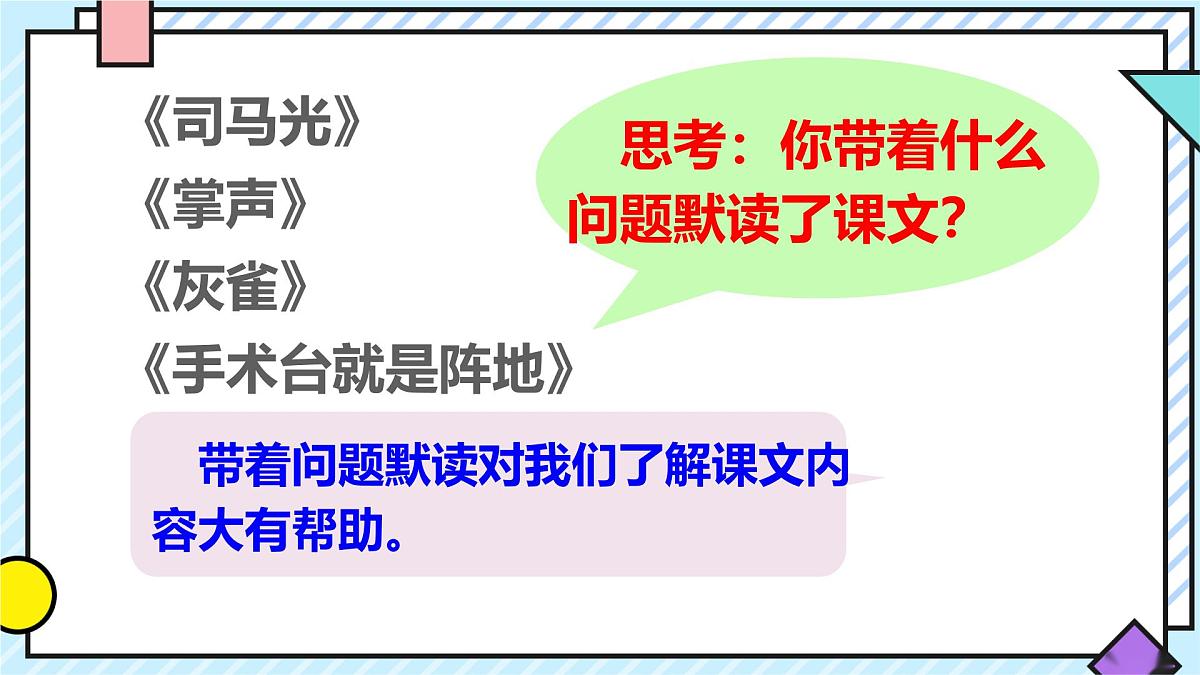 统编版语文三年级上册课件第八单元《语文园地》第5页