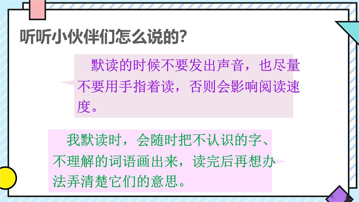 统编版语文三年级上册课件第八单元《语文园地》第6页