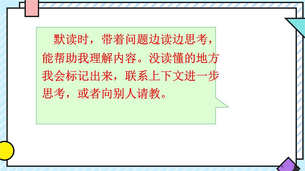 统编版语文三年级上册课件第八单元《语文园地》第7页