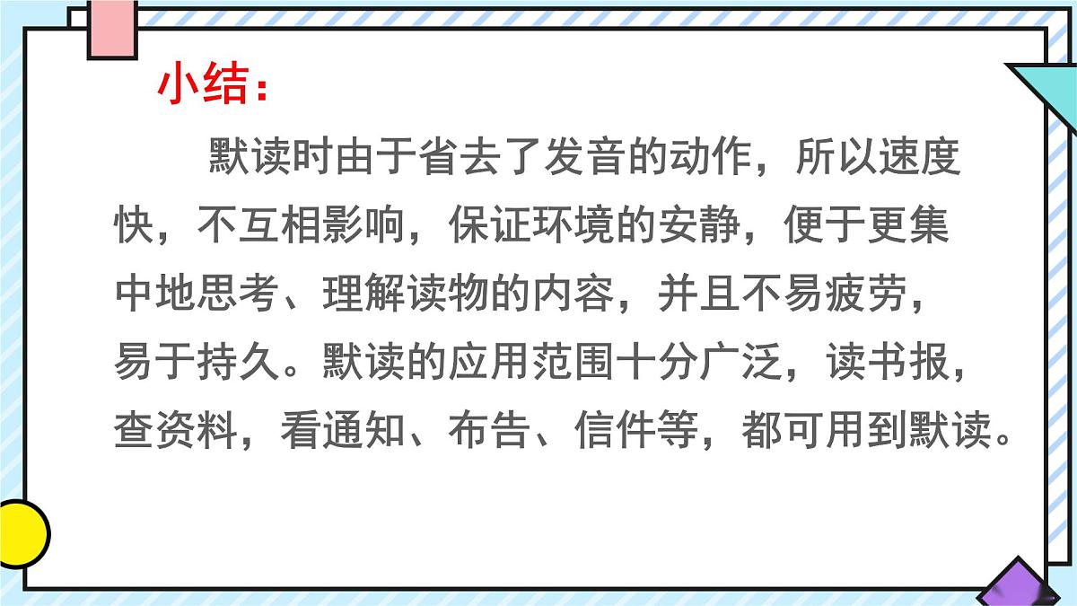 统编版语文三年级上册课件第八单元《语文园地》第8页