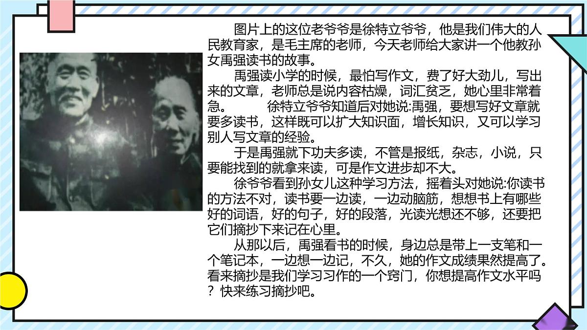 统编版语文三年级上册课件第七单元《语文园地》第2页