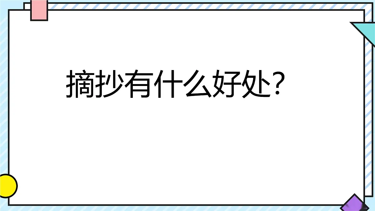 统编版语文三年级上册课件第七单元《语文园地》第3页