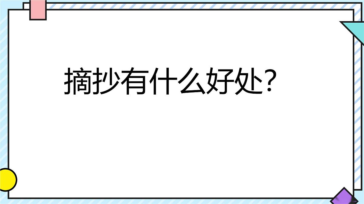 统编版语文三年级上册课件第七单元《语文园地》第3页