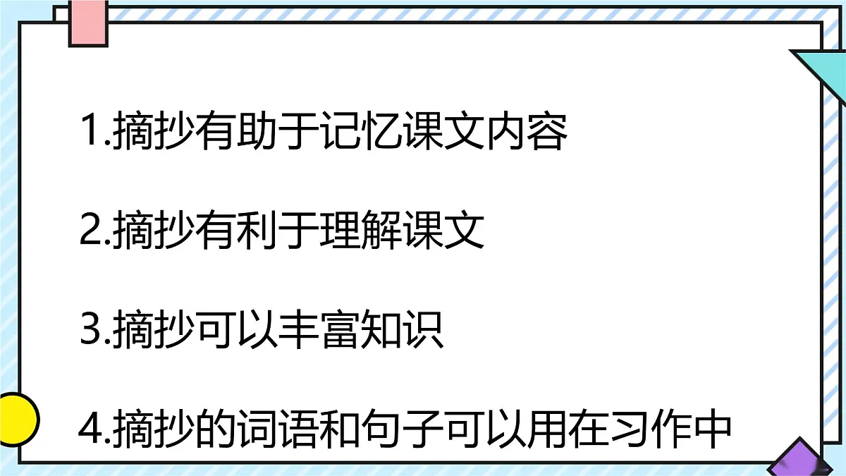 统编版语文三年级上册课件第七单元《语文园地》第4页