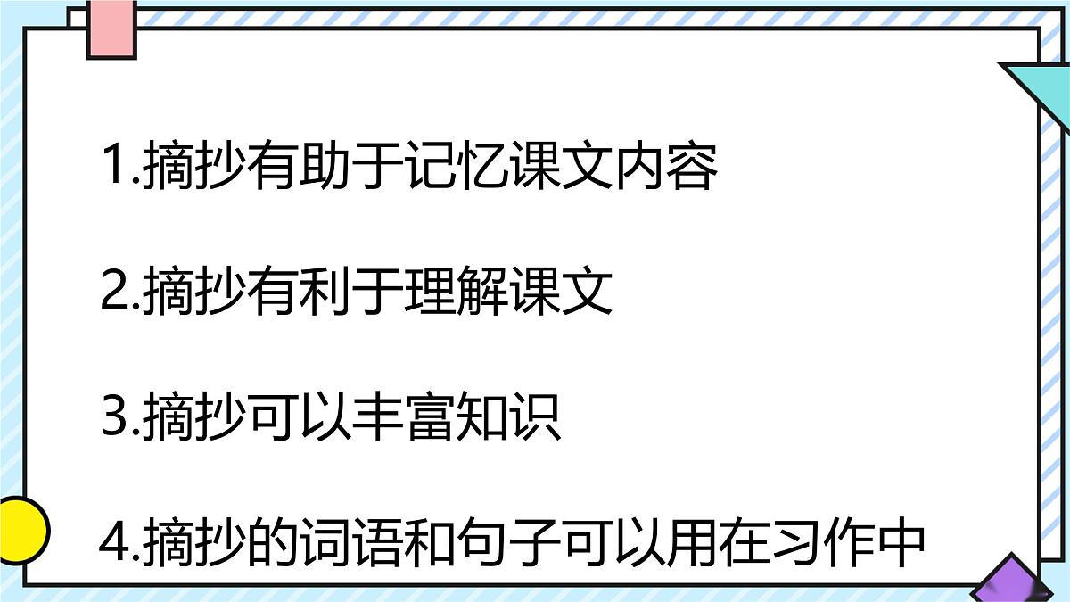 统编版语文三年级上册课件第七单元《语文园地》第4页