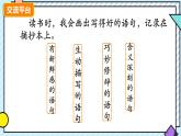統(tǒng)編版語文三年級上冊課件第七單元《語文園地》