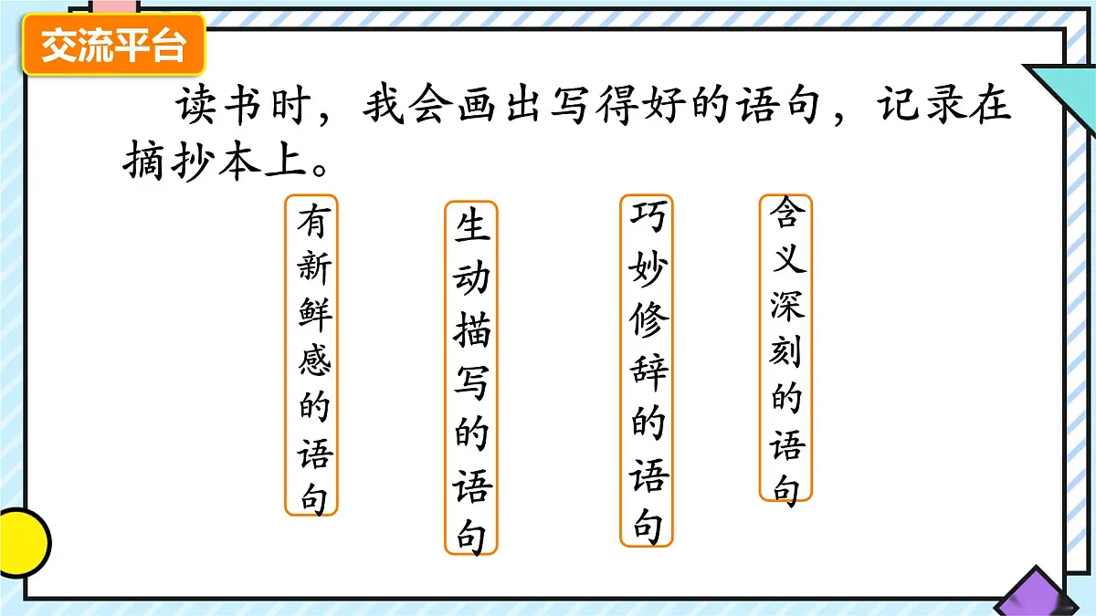 统编版语文三年级上册课件第七单元《语文园地》第5页