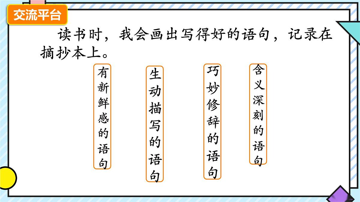 统编版语文三年级上册课件第七单元《语文园地》第5页