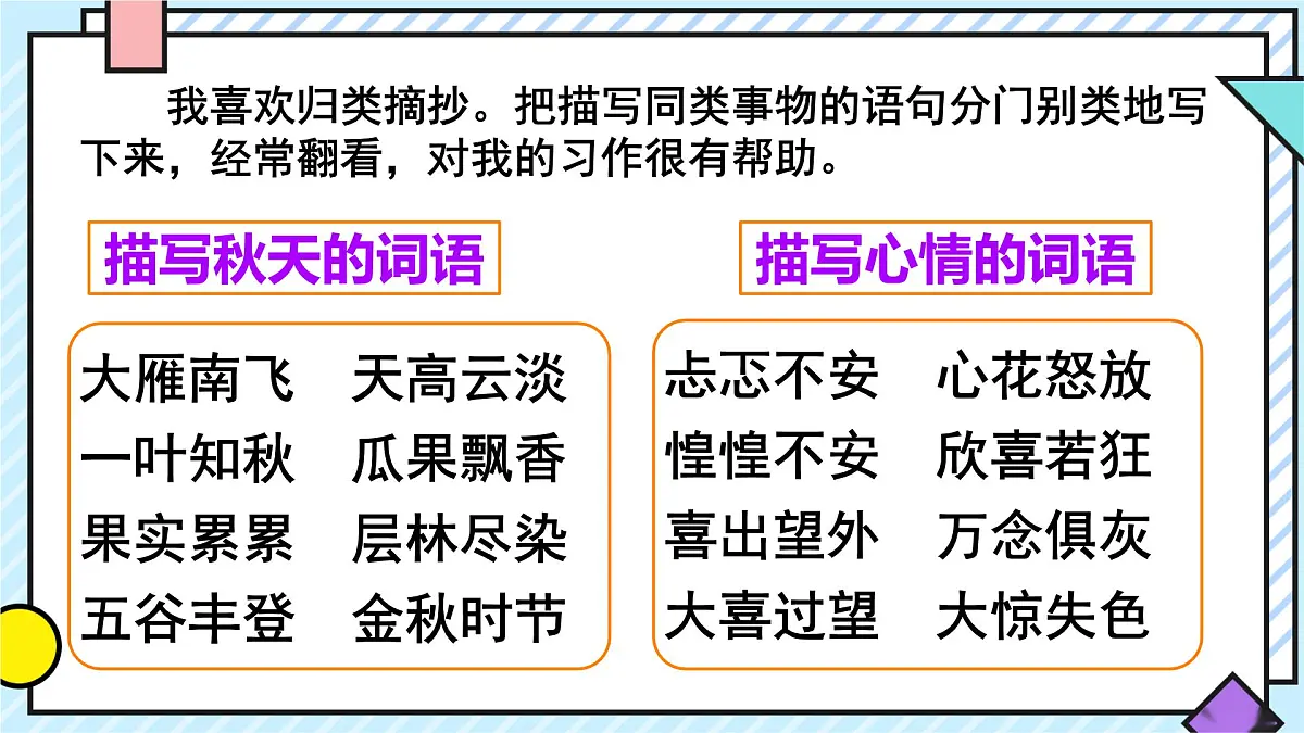 统编版语文三年级上册课件第七单元《语文园地》第6页
