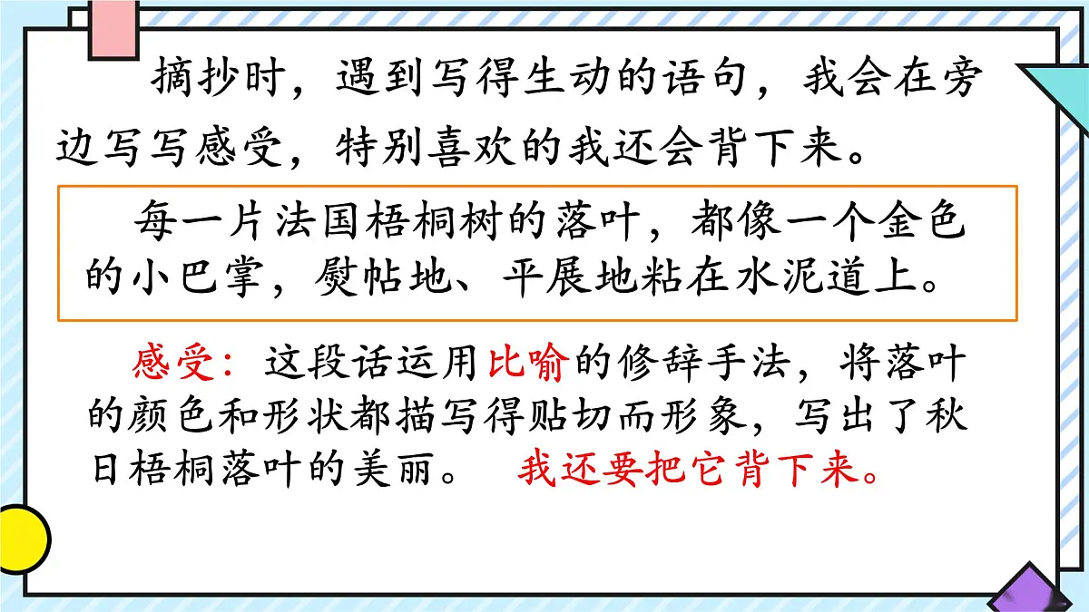 统编版语文三年级上册课件第七单元《语文园地》第7页