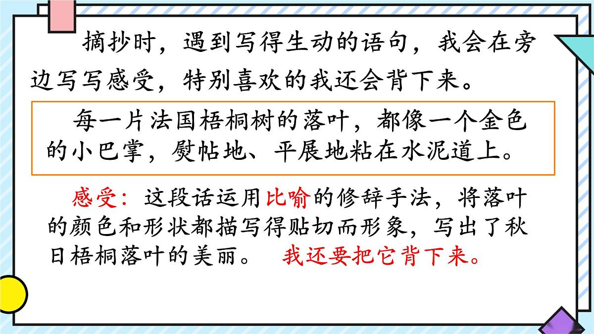统编版语文三年级上册课件第七单元《语文园地》第7页
