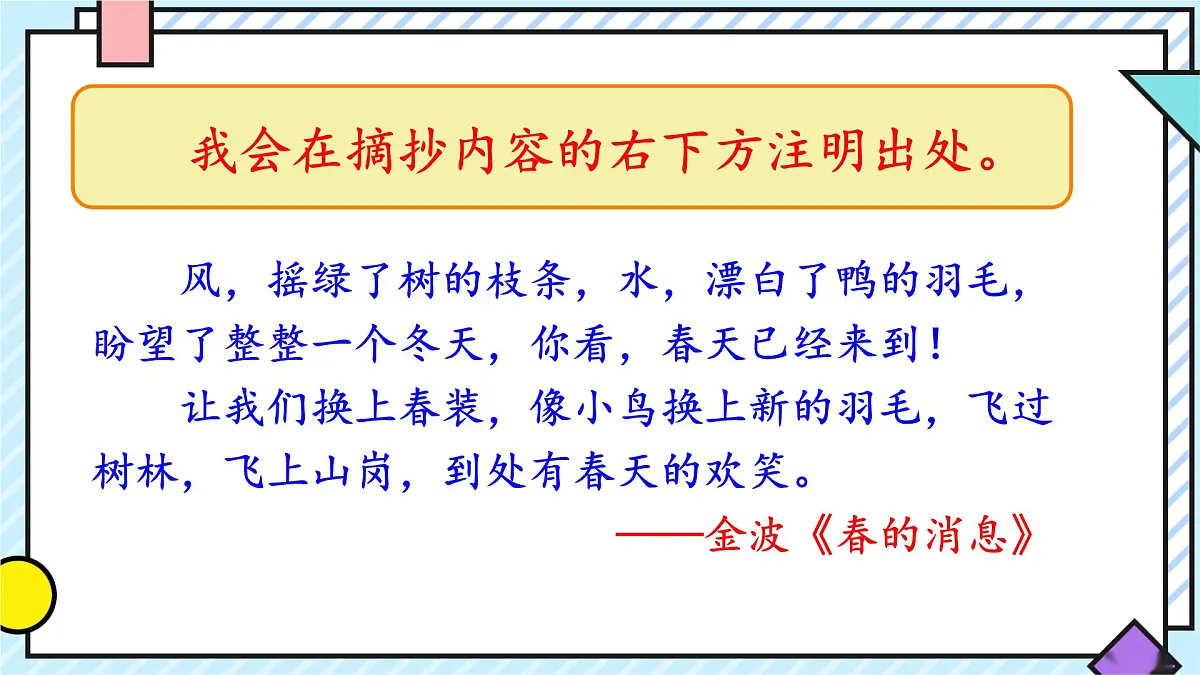 统编版语文三年级上册课件第七单元《语文园地》第8页