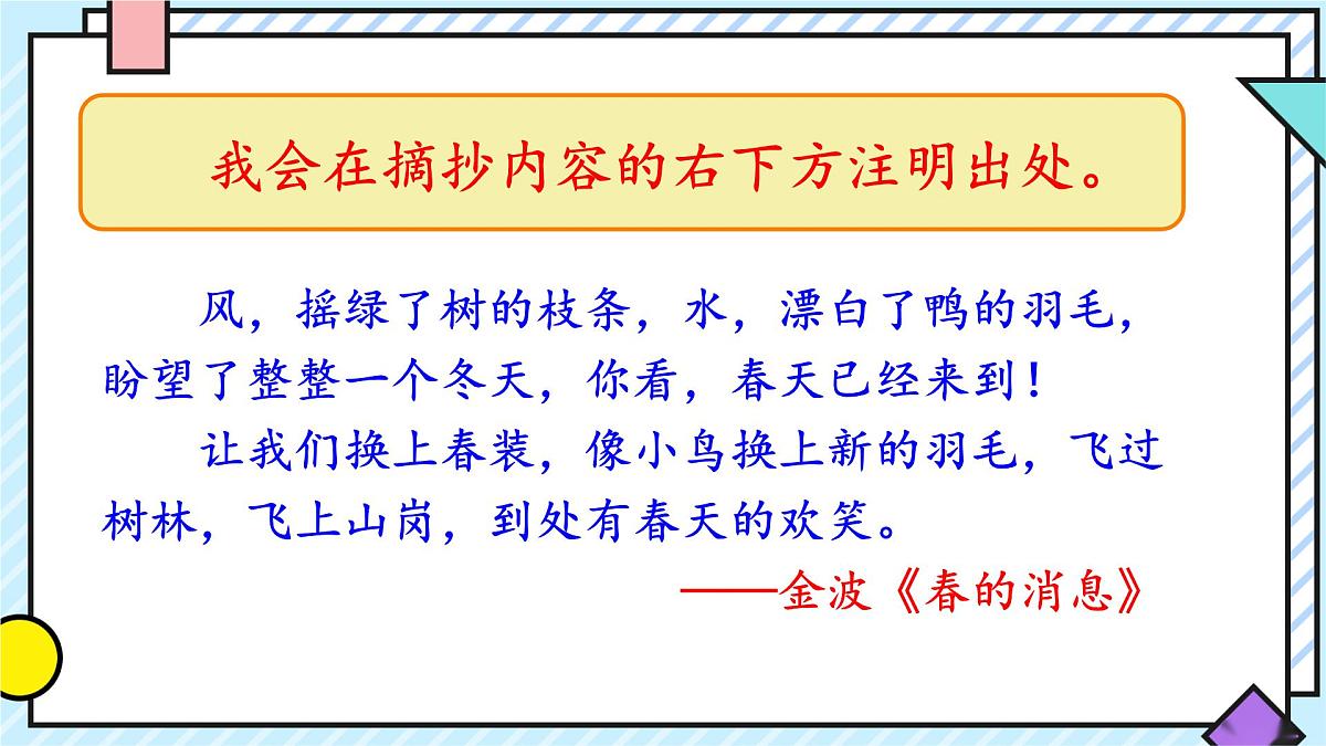 统编版语文三年级上册课件第七单元《语文园地》第8页