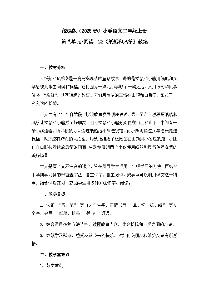 《纸船和风筝》教案（第2课时）第1页