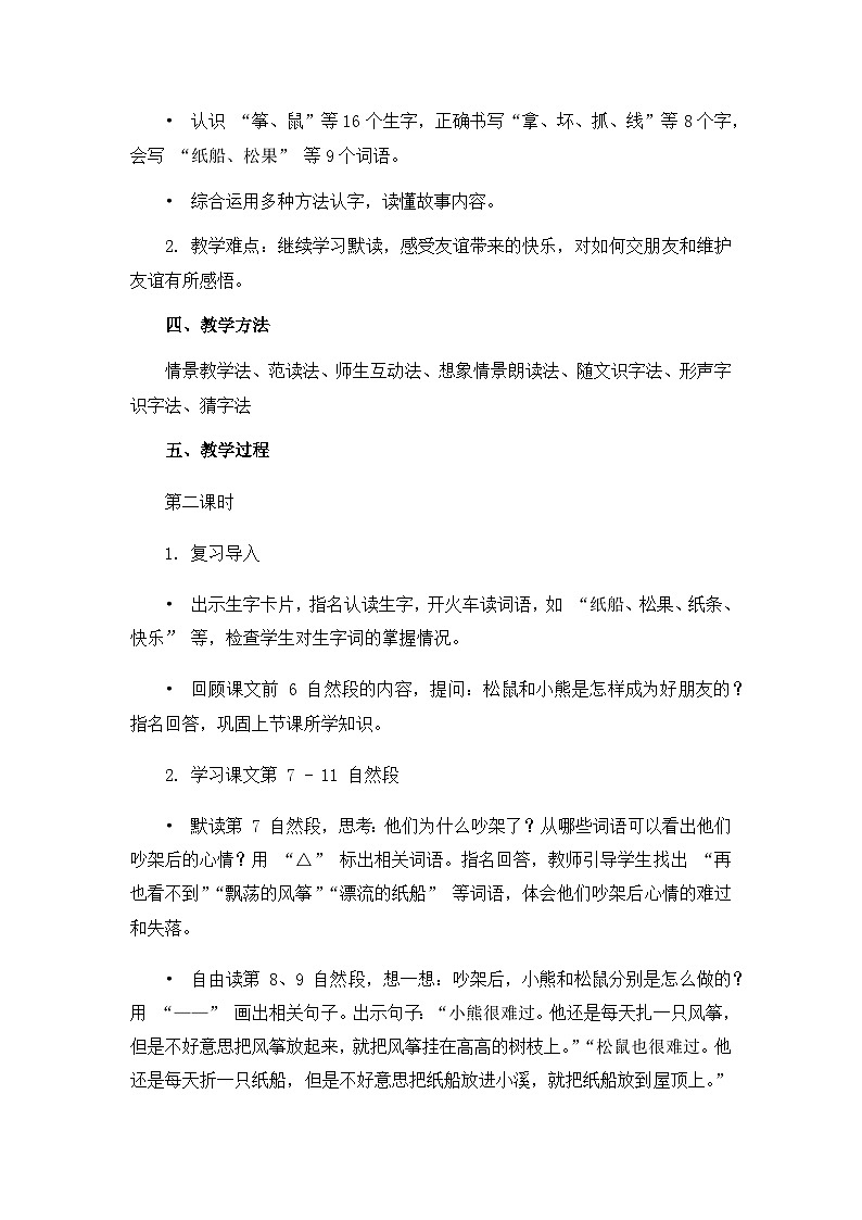 《纸船和风筝》教案（第2课时）第2页