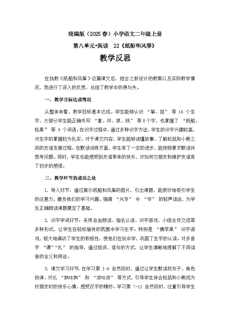 《纸船和风筝》教学反思第1页