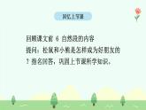 【新課標】統(tǒng)編版（2024）語文二年級上冊  第八單元《紙船和風箏》課件（第2課時）（含課堂練習、課后習題、作業(yè)）+教案+教學反思+說課稿+字體0