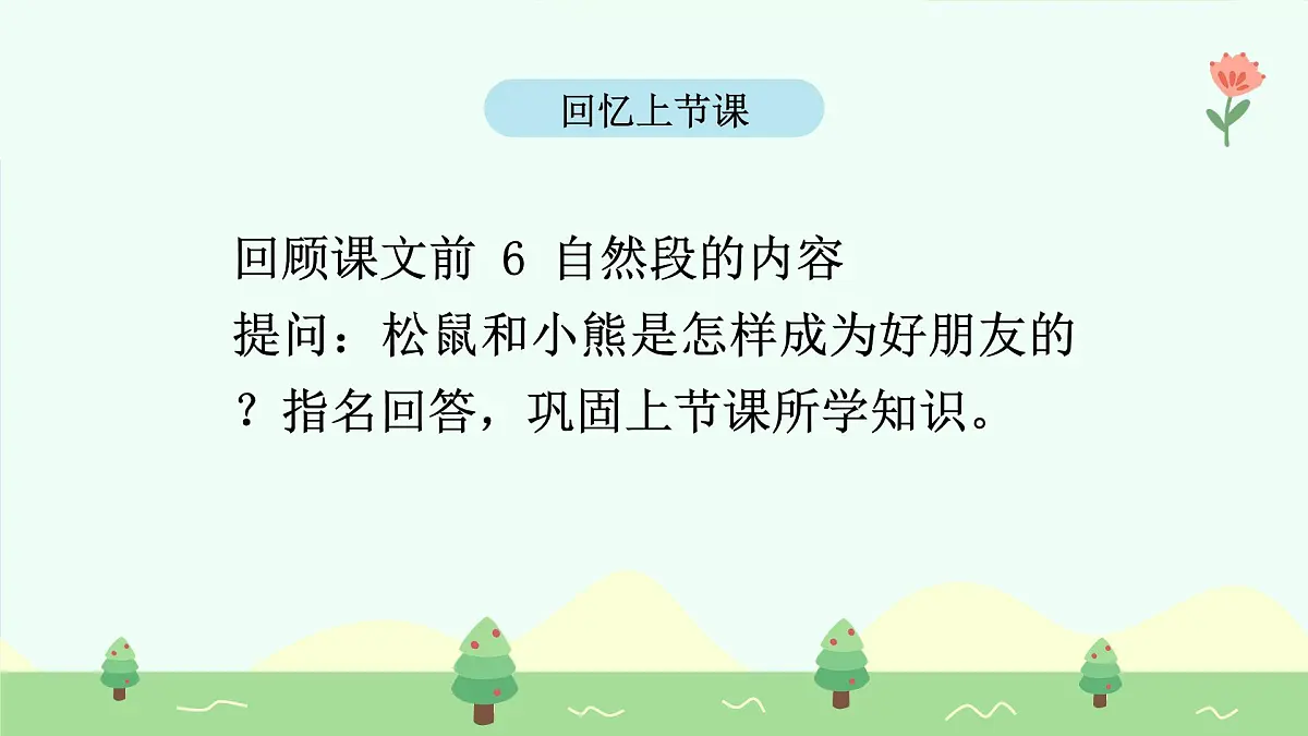 纸船和风筝（第2课时）含课堂练习、课后习题、作业第4页