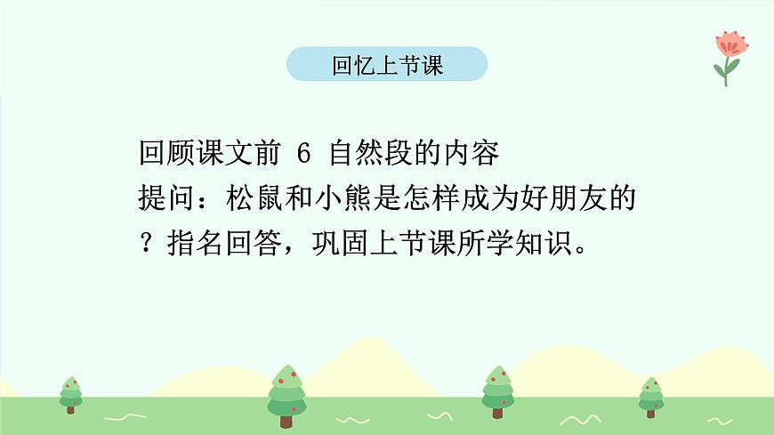 纸船和风筝（第2课时）含课堂练习、课后习题、作业第4页