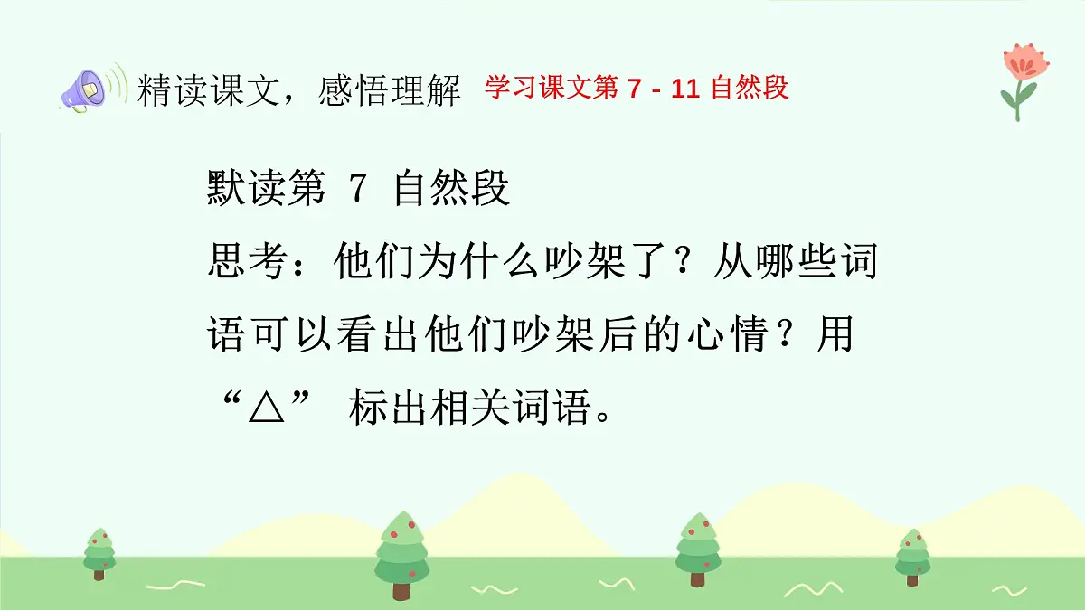 纸船和风筝（第2课时）含课堂练习、课后习题、作业第6页