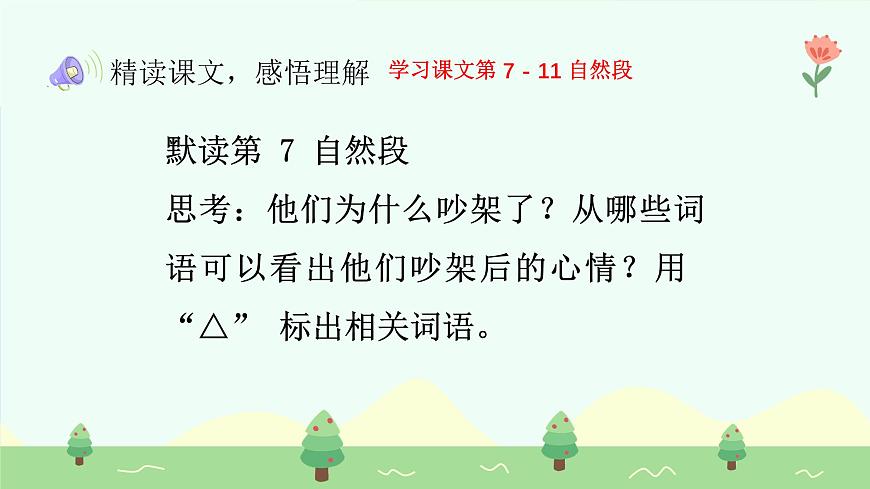 纸船和风筝（第2课时）含课堂练习、课后习题、作业第6页