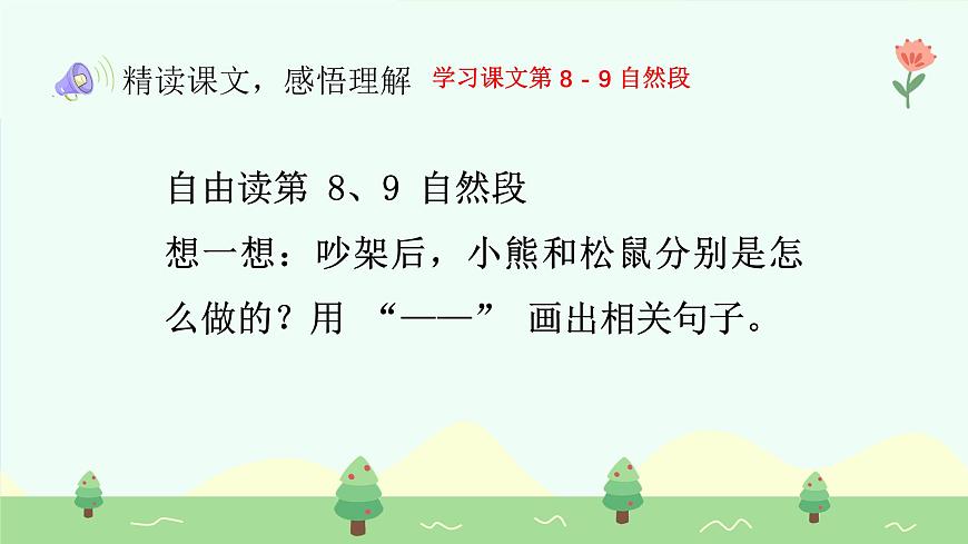 纸船和风筝（第2课时）含课堂练习、课后习题、作业第8页