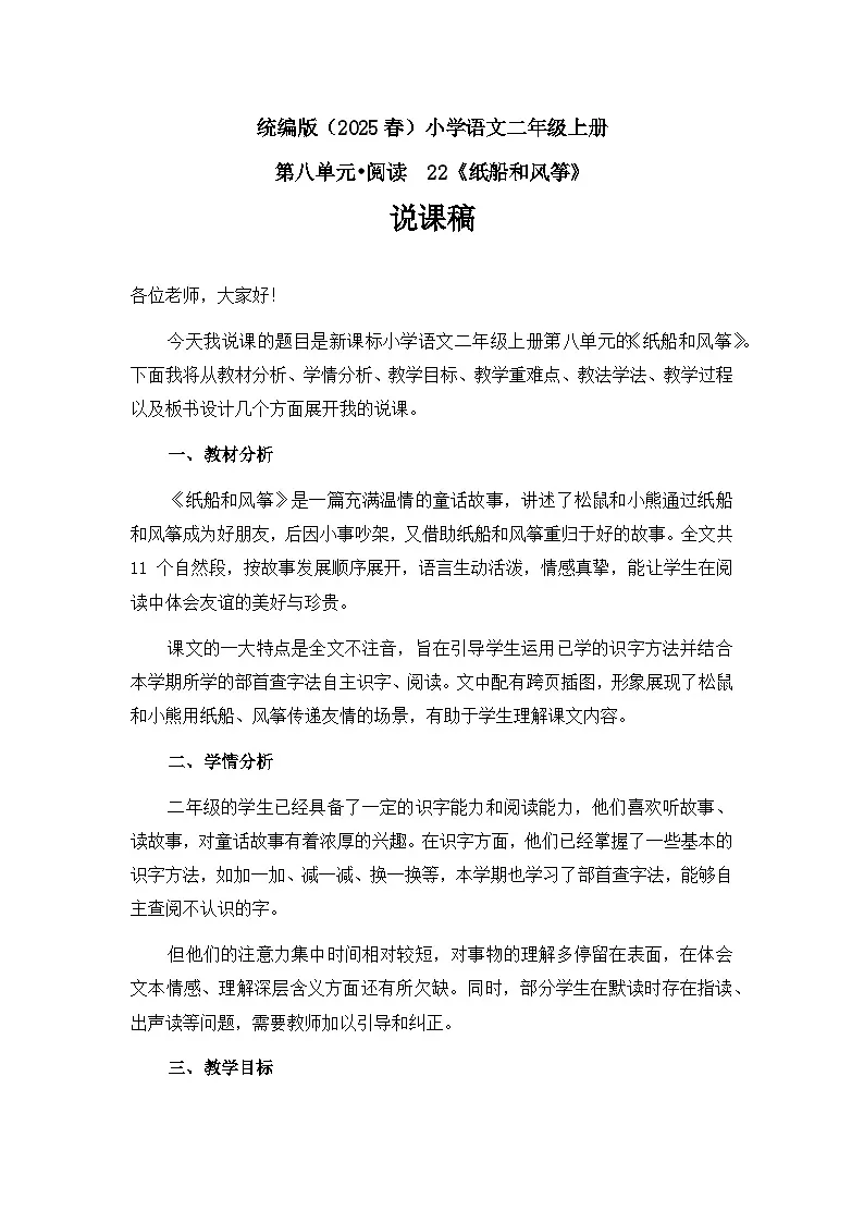 《纸船和风筝》说课稿第1页