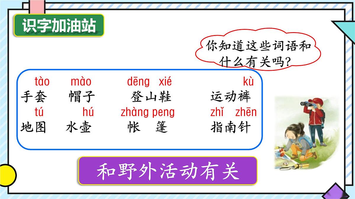 统编版语文二年级上册课件《语文园地一》第2页