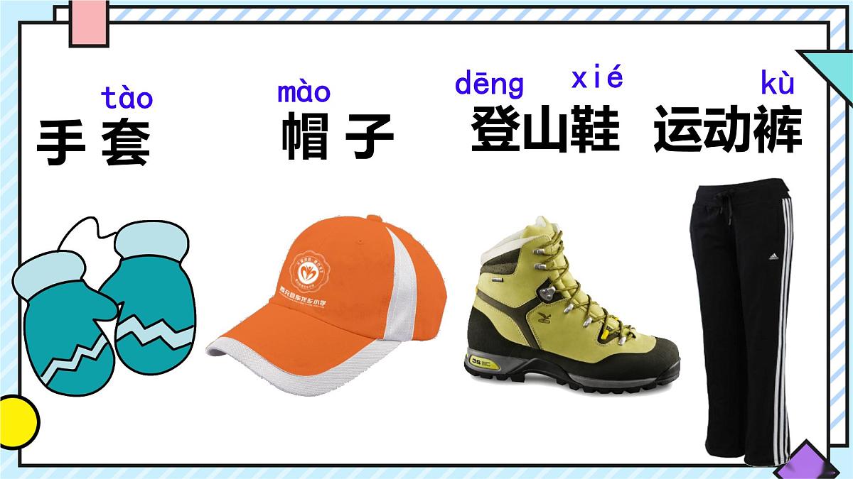 统编版语文二年级上册课件《语文园地一》第4页