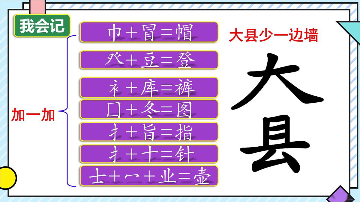 统编版语文二年级上册课件《语文园地一》第6页