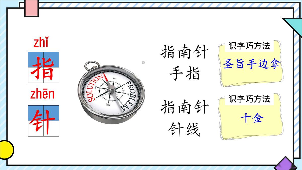统编版语文二年级上册课件《语文园地一》第8页