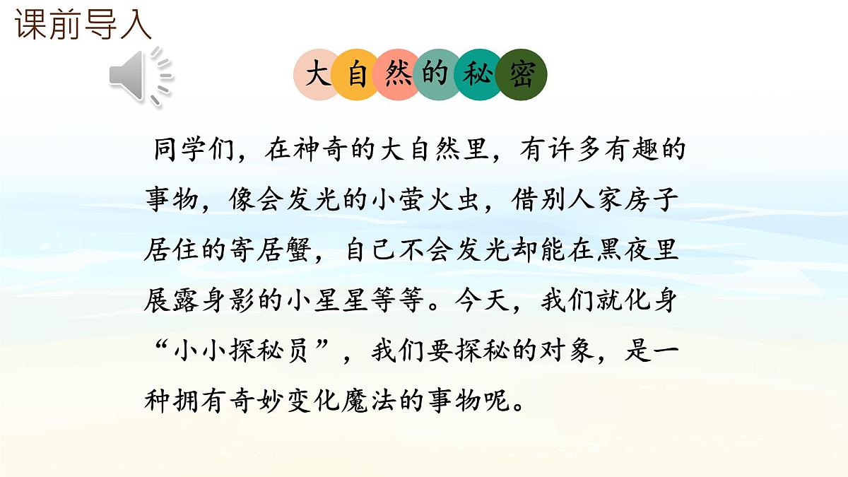 统编版语文二年级上册课件《2 我是什么》第1页