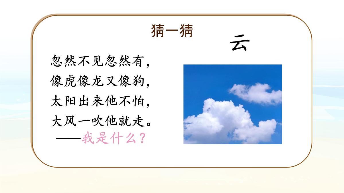 统编版语文二年级上册课件《2 我是什么》第2页