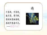 統(tǒng)編版語文二年級上冊課件《2 我是什么》