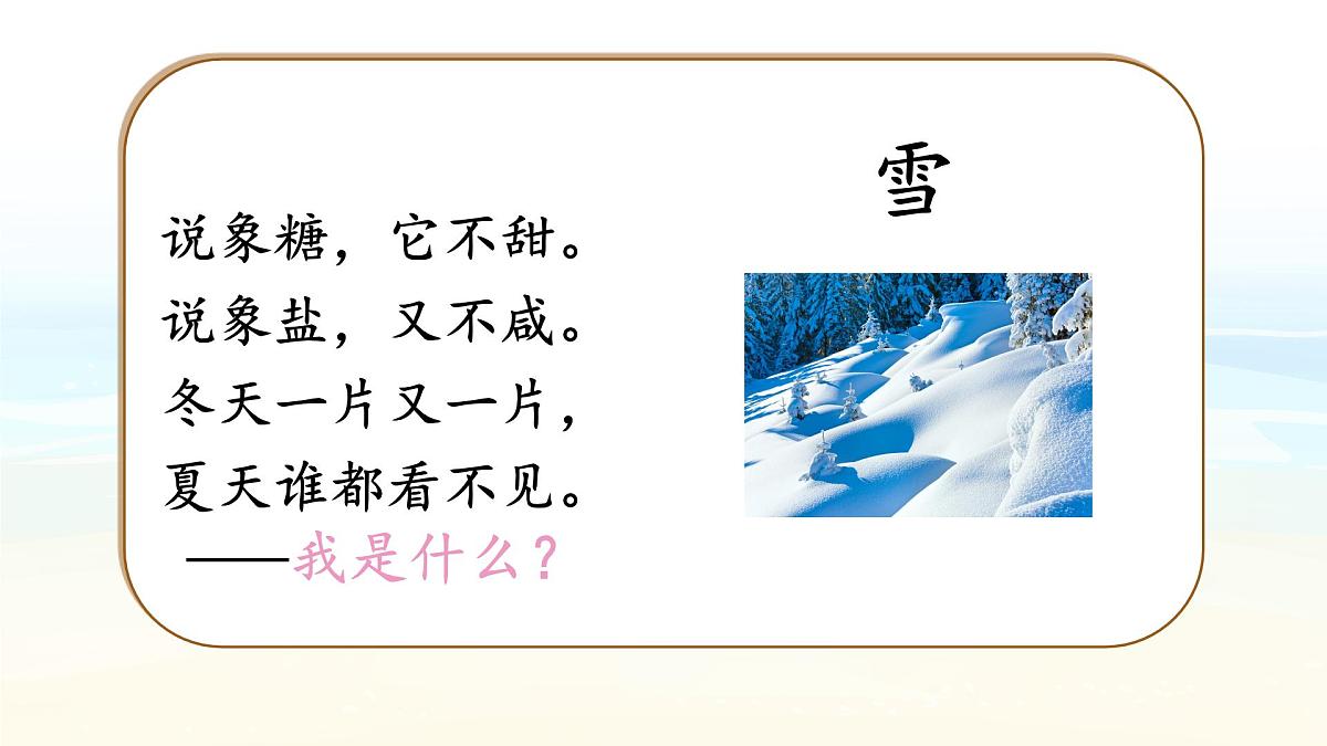 统编版语文二年级上册课件《2 我是什么》第4页
