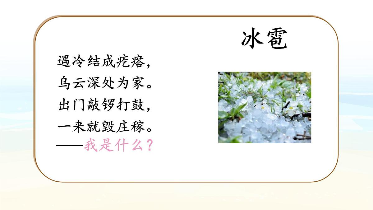 统编版语文二年级上册课件《2 我是什么》第5页