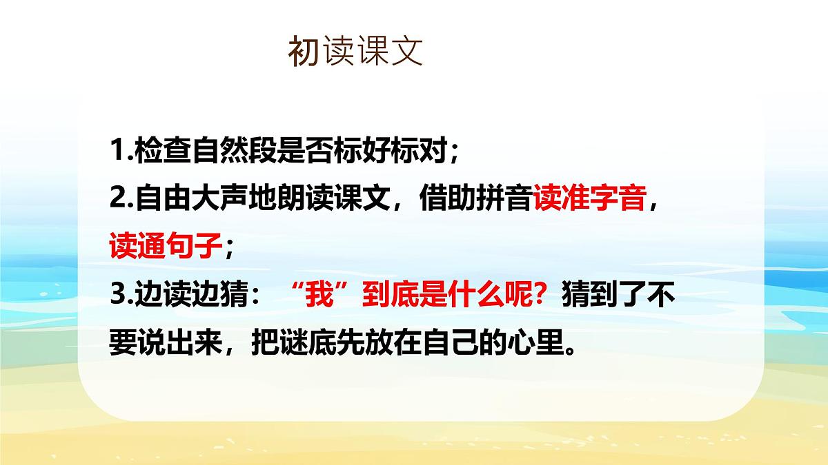 统编版语文二年级上册课件《2 我是什么》第8页