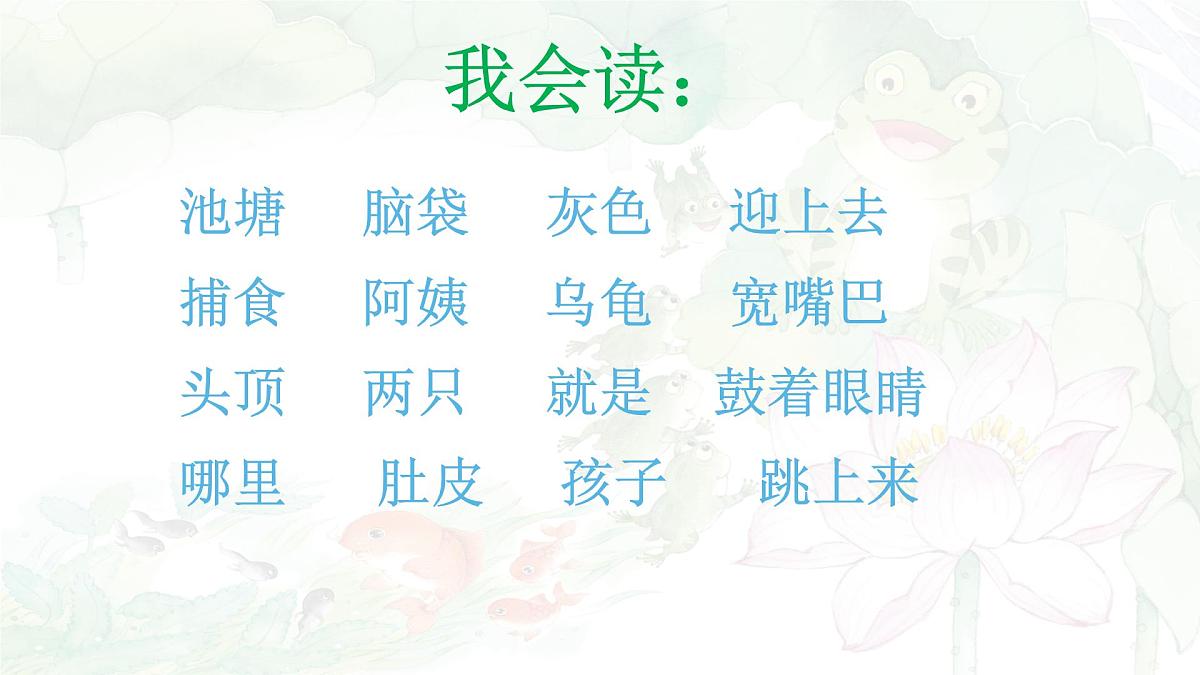 统编版语文二年级上册课件《1 小蝌蚪找妈妈》第7页