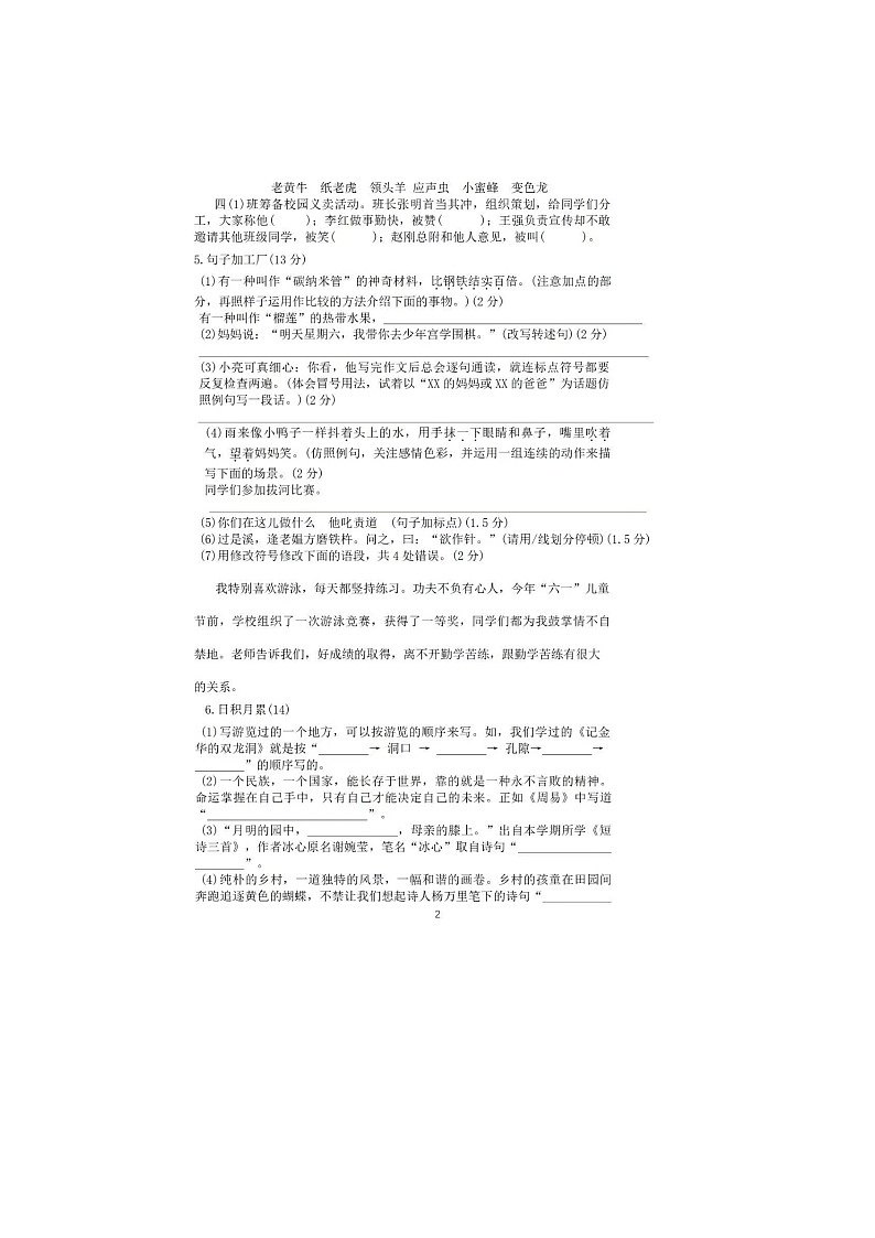 黑龙江省哈尔滨市道里区2024-2025学年下学期四年级语文期末试卷第2页