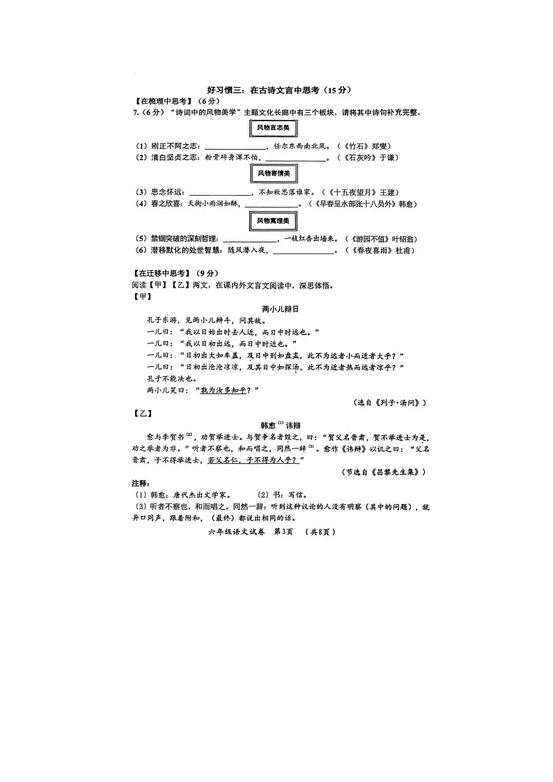 黑龙江省哈尔滨市香坊区2024-2025学年下学期六年级语文期末试卷第3页