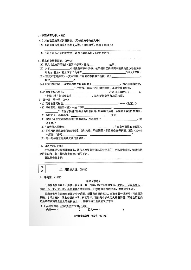 辽宁省铁岭市银州区2023-2024学年上学期四年级语文期末考试试卷第2页